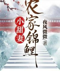 農家錦鯉小甜妻