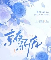 京夜溺寵